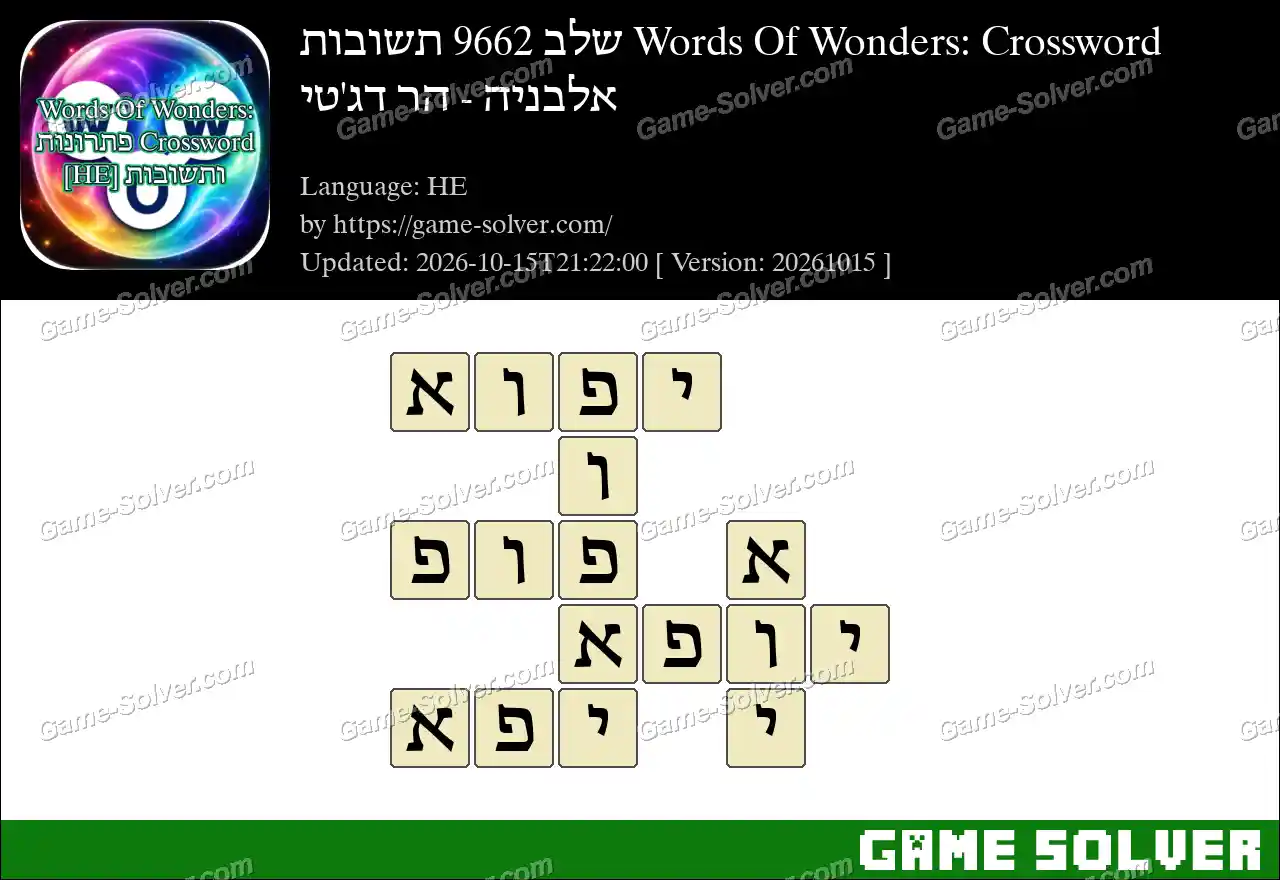 Words Of Wonders: Crossword שלב 9662 תשובות – אלבניה – הר דג’טי
